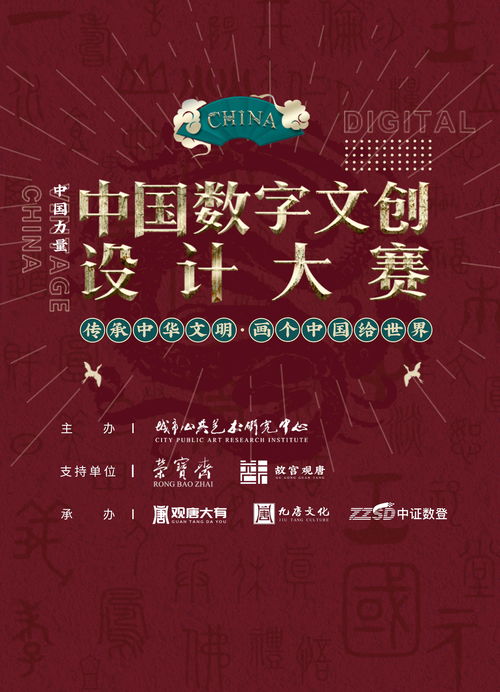 中國(guó)數(shù)字文創(chuàng)設(shè)計(jì)大賽將啟動(dòng) 用創(chuàng)意彰顯文化自信